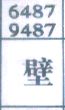 壁