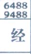 经