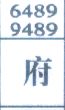 府
