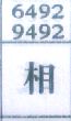 相