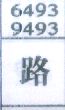 路