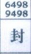 封