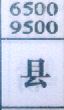 县