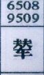 辇