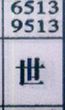 世