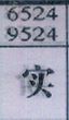 实