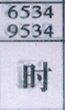 时