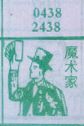 魔术家