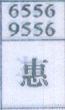 惠