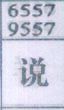 说