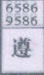 遵