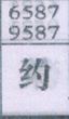 约