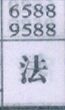 法