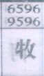 牧