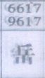 岳