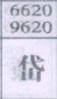 岱
