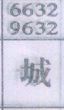 城