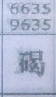 碣