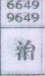 治