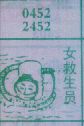 女救生员