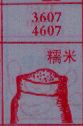 糯米