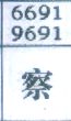 察