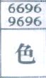 色