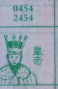 皇帝