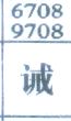 诫