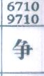 争