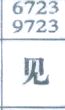 见