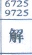 解