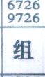 组