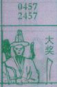 大将