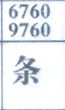 条