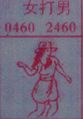 女打男