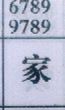 家