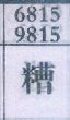 糟