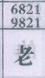 老