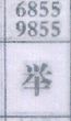 举