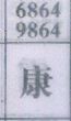 康