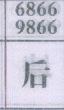后