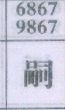 嗣