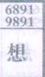 想