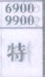 特