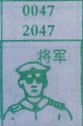 将军