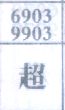 超