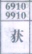 获