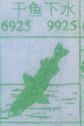 干鱼下水