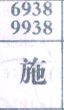 施